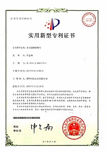 《多功能鎖緊螺母》實(shí)用新型專利證書(shū)