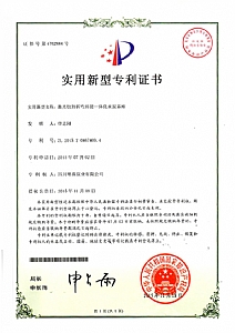 《激光切割折彎焊接一體化水泵基座》實(shí)用新型專利證書(shū)