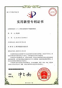 《X、Y、Z向自動(dòng)水泵出廠性能測(cè)試裝置》實(shí)用新型專利證書(shū)