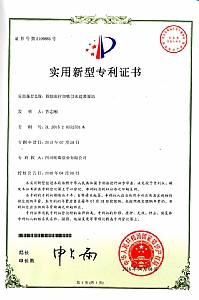 《預(yù)制農(nóng)村自吸引水提灌泵站》實(shí)用新型專利證書(shū)