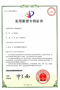 《預(yù)制提灌泵站》實(shí)用新型專利證書(shū)