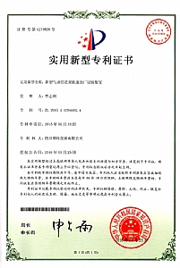 《新型氣動(dòng)管道泵快速出廠試驗(yàn)裝置》實(shí)用新型專利證書(shū)