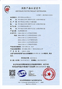 XBD-L消防產(chǎn)品認(rèn)證證書