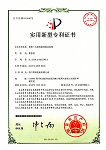 《畜牧廠化糞池糞便輸出裝置》實(shí)用新型專利證書(shū)
