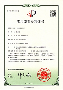 《一種砂漿泵裝置》實(shí)用新型專利證書(shū)