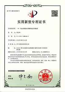 《一種一體化預(yù)制泵站格柵電機(jī)冷卻裝置》實(shí)用新型專利證書(shū)